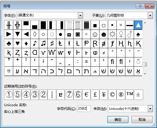 符号对话框-项目符号
